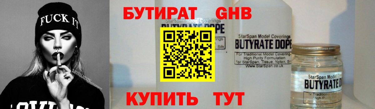 Бутират BDO 33%  Вход с VPN  Ишимбай 