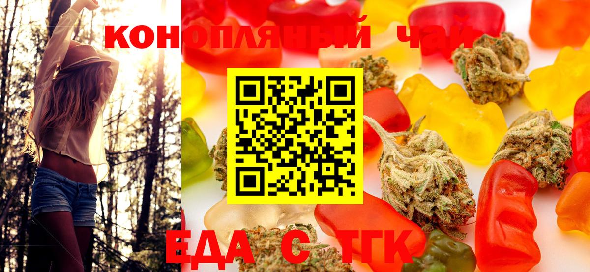 Еда ТГК марихуана  Вход с VPN  Ишимбай 
