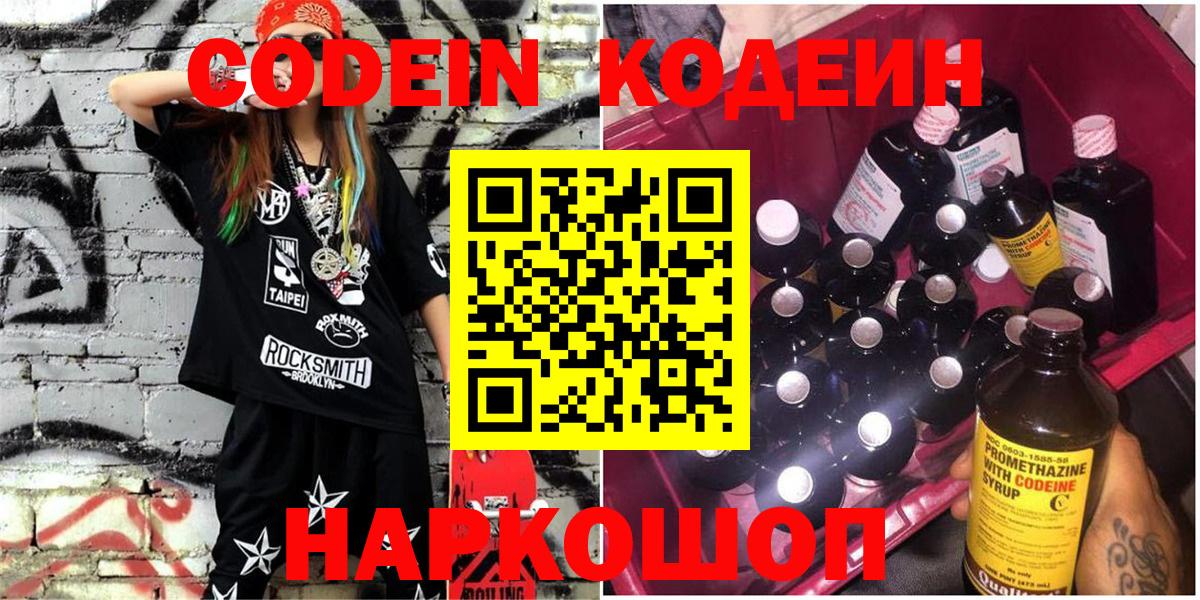 Ишимбай  Кодеиновый сироп Lean Purple Drank  Codein Purple Drank  Вход с VPN 