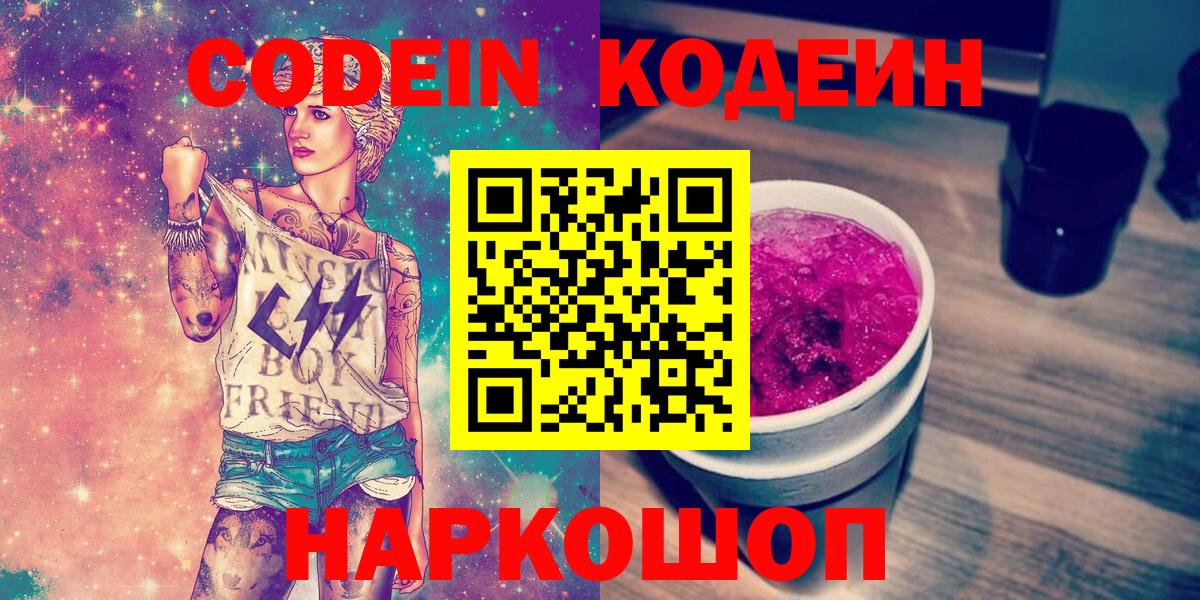 Codein Purple Drank Ишимбай