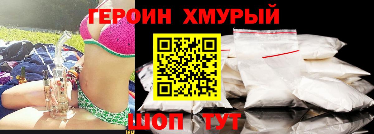 Героин белый Ишимбай