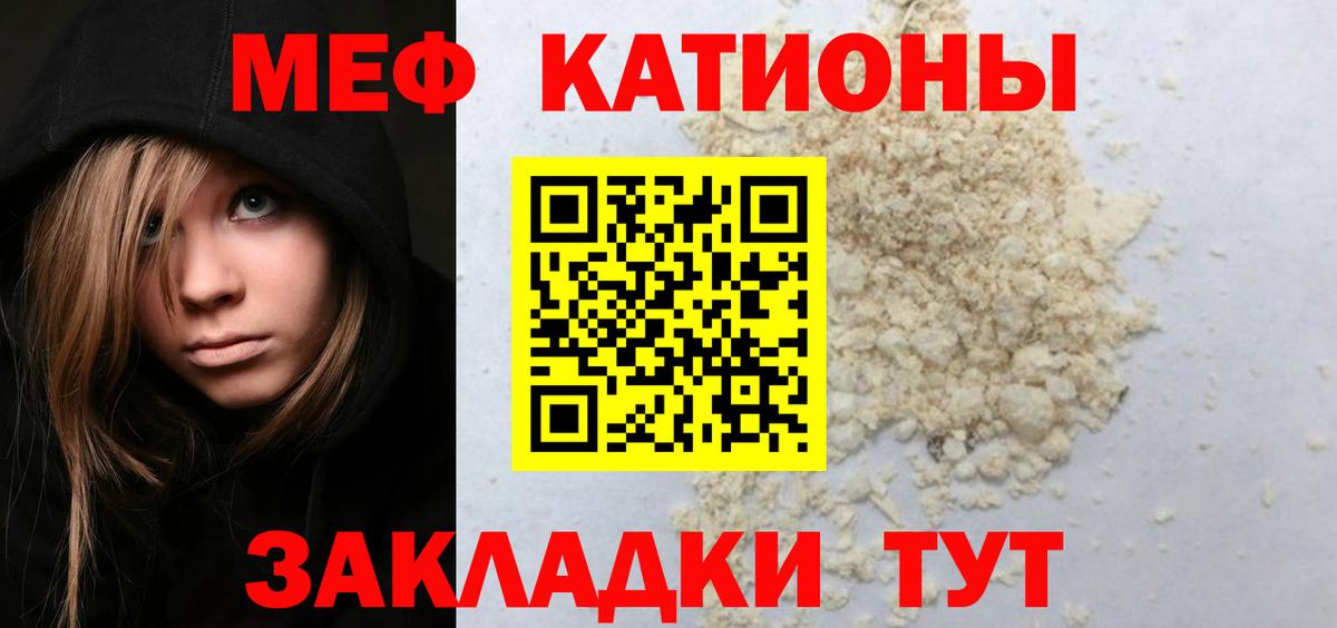 Меф мяу мяу мука Ишимбай